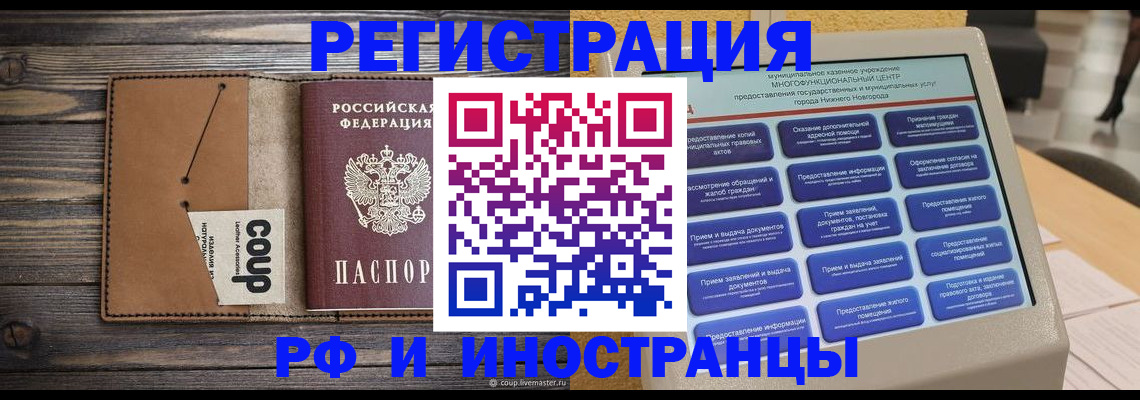 временная регистрация адрес в Покачах
