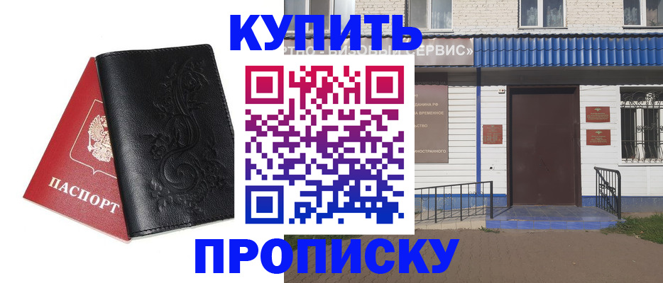 прописка для работы в Покачах