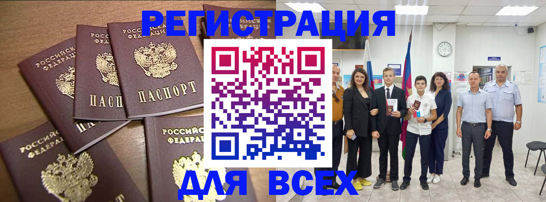 прописка штамп в Покачах