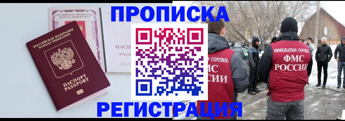 прописка поиск в Покачах